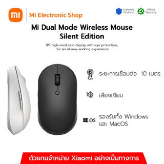 Xiaomi Mi Dual Mode Wireless Mouse Silent Edition เม้าส์ไร้สายเสี่ยวหมี่ ทำงานเงียบ รับประกันศูนย์ไทย 1 ปี