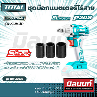 Total รุ่น TIWLI2038 ชุดบ๊อก แบตเตอรี่ไร้สาย 20V 1/2" ไม่มีแปรงถ่าน