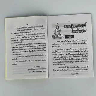 corcai หนังสือสวดมนต์ บทสวดมนต์ไหว้พระ (เล่มเล็ก) สําหรับ นักเรียน , บุคคลทั่วไป งานบุญ งานบวช