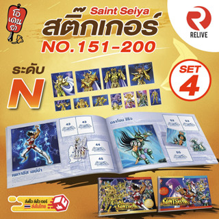 สติ๊กเกอร์ เซนต์เซย์ย่า - ธรรมดา SET 4 (151-200) โอเดนย่า Sticker Saint Seiya