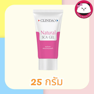 CLINDA X Natural Scar gel ขนาด 25 g คลินด้า X เจลใสลดรอยดำจากสิว ช่วยในการปรับสภาพผิว  (หมดอายุปี2025)