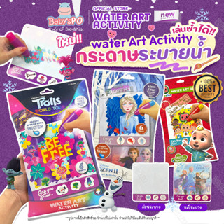 Magic Water Book Art Activity กระดาษระบายน้ำ ของเล่นศิลปะ สมุดระบายสีมหัศจรรย์ ของเล่นระบายสี ระบายสีน้ำ สมุดระบายสี