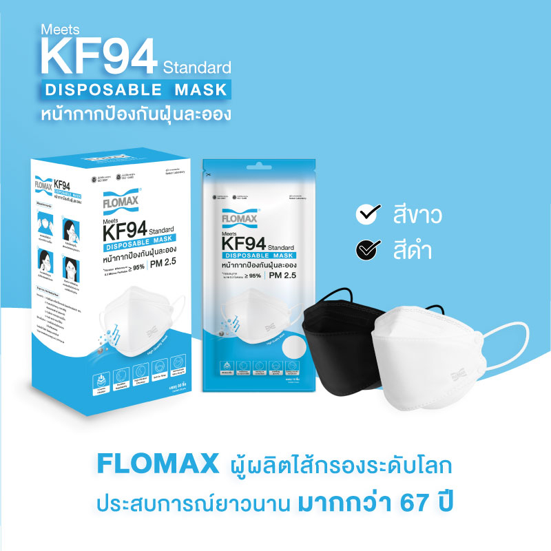 หน้ากากอนามัย หน้ากากป้องกันฝุ่นละออง Flomax KF94 (1แพ็ค= 10 ชิ้้น, 1 กล่อง= 30 ชิ้น,)