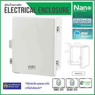 PJR **มีขายส่ง** ตู้กันน้ำ พลาสติก เบอร์ 22W ฝาทึบ , 22CW ฝาใส , 22NNP ฝาทึบ ยี่ห้อ NANO ( นาโน )