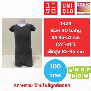 T424 เสื้อ uniqlo heattech kids เสื้อ ฮีทเทคเด็ก มือ2