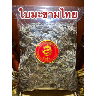 ใบมะขามไทย ใบมะขามไทยแห้ง ใบมะขาม สมุนไพรไทยใบมะขามไทยแห้ง