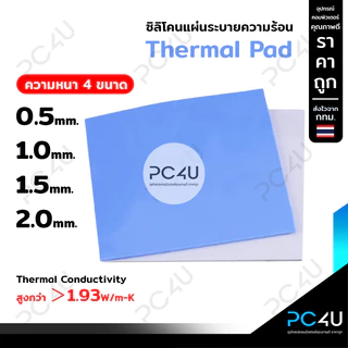 ซิลิโคนแผ่นระบายความร้อน GPU CPU Heatsink Cooling Thermal Pad ขนาด100mm.x100mm (นำความร้อน1.93W/m-K)