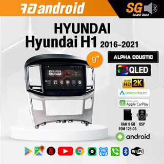 จอ Andriod จอตรงรุ่น Hyundai H1 2016-2021 ขนาด 9 นิ้ว !!! รับประกันถึง 1 ปี ยี่ห้อ Alpha Cousti