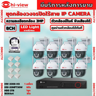 Hiview  ชุดกล้องวงจรปิดไร้สาย8ตัว Outdoor3MPรุ่น กล้องโรบอท HW-33MPT30W กล้องภายนอก ภาพสี มีAI-พูดโต้ตอบได้