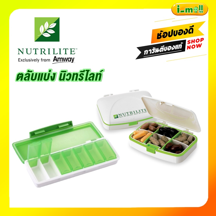 พร้อมส่ง amway ตลับแบ่ง นิวทริไลท์ กล่องเล็กกะทัดรัด กล่องเก็บยาเหมาะกับการพกพา ทนความร้อน ซีลยางรอบตลับ