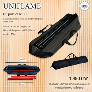 Uniflame UF pole case 800 กระเป๋าใส่เสาทาร์ป