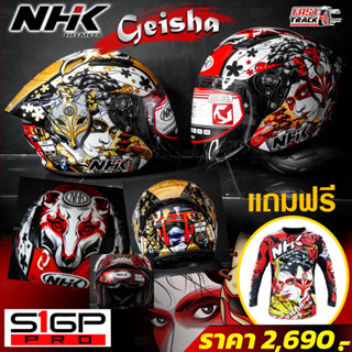 NHK หมวกกันน็อคครึ่งใบเเว่นสองชั้น รุ่น S1GP PRO