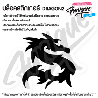 DRAGON(2) บล็อคสติกเกอร์เพ้นท์หน้า ตัว ขนาด 6.5*6.5 cm สติกเกอร์ แบบดี ไม่เหนียวติดผิว ใช้งานง่าย