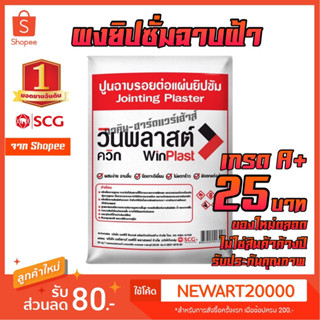 ปูนฉาบฝ้า ปูนยิปซัม ผงยิปซั่ม  คุณภาพ 1กก./ถุง รับรอง เนียน ไม่หลุดง่าย SCG