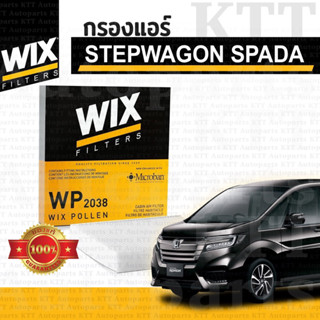 🟨 ไส้กรองแอร์ HONDA STEPWAGON SPADA ปี 2015+ 80292-TF0-G01 [ WIX WP2038 ] ไส้กรอง ฮอนด้า สเตปแวกอน กอน ก้อน สปาดา สปาด้า