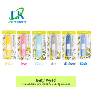 **ยกแผง ครบสี สุดคุ้ม** Pastel Brand Pocket Inhaler ยาดม ตรา พาสเทล ชนิดพกพา กลิ่นหอม สดชื่น หมดปัญหาเรื่องฝาหาย