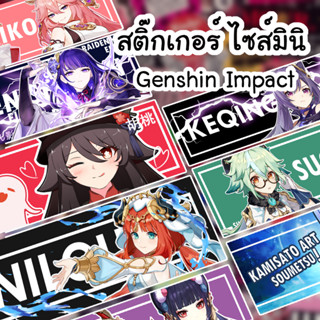 Genshin Impact สติ๊กเกอร์ ไซส์มินิ 2 แผ่น Genshin Stickers เกนชิน สติกเกอร์ Fan-Made Genshin Impact Bumper Stickers Mini