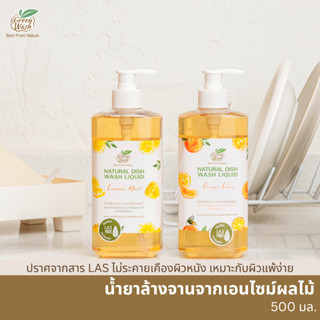 GreenWash Natural Dish Wash Liquid น้ำยาล้างจานออร์แกนิค ถนอมมือ จากเอนไซม์ผลไม้ ขนาด 500 ml