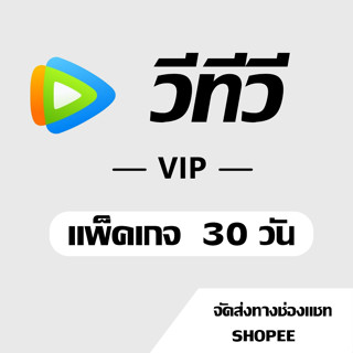 𝗪𝗘𝗧𝗩 𝗩𝗜𝗣 แอปดูหนัง/ซีรี่ย์ แบบไม่มีโฆษณา Full HD 30 วัน ( รับรหัสทางช่องแชท )