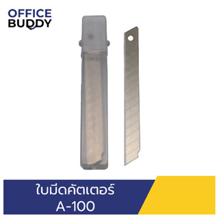 ORCA ใบมีดคัตเตอร์ A-100 แบบ 45 องศา (กล่อง 60 ใบมีด) สำหรับ…
