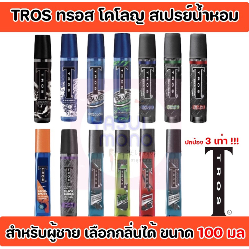Tros ทรอส โคโลญ น้ำหอม สำหรับผู้ชาย 100 มล.