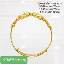 กำไลปี่เซียะทองคู่ เนื้อทองเหลืองเลเซอร์ทองแท้24Kงานสวยใส่ทน ฟรีไซส์ปรับขนาดได้ เสริมโชคลาภการเงิน