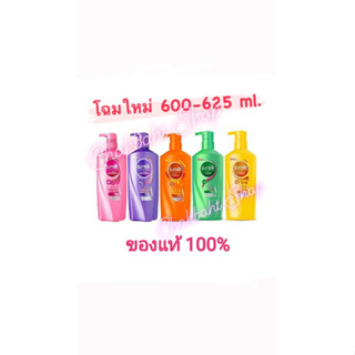 ซันซิล Sunsilk แชมพูและครีมนวมผม ขนาด 600-625 ml ของแท้ ขวดใหญ่#ราคาต่อ1ขวด #โฉมใหม่ขนาด625MLนะครับ