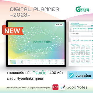 Digital Planner 2023 ดิจิตอล แพลนเนอร์ 2023 บันทึกรายรับ-รายจ่าย พร้อมวันหยุด วันสำคัญทางศาสนา