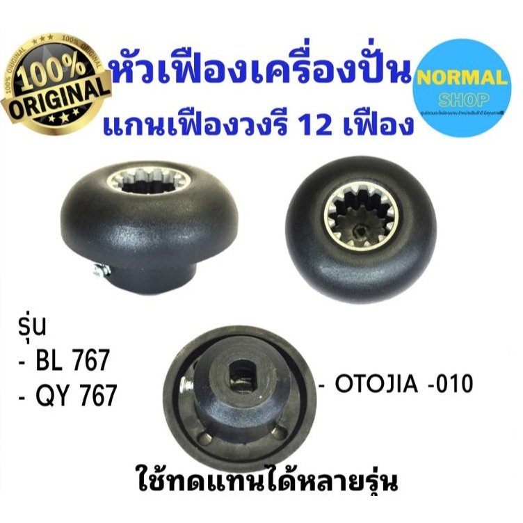 พร้อมจัดส่ง อะไหล่เครื่องปั่น fry king และรุ่นอื่น เฟืองหัวเห็ด เฟืองดอกเห็ด  เครื่องปั่น เฟืองวงรี