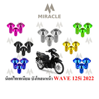 WAVE 125 LED บังโคลนหน้า