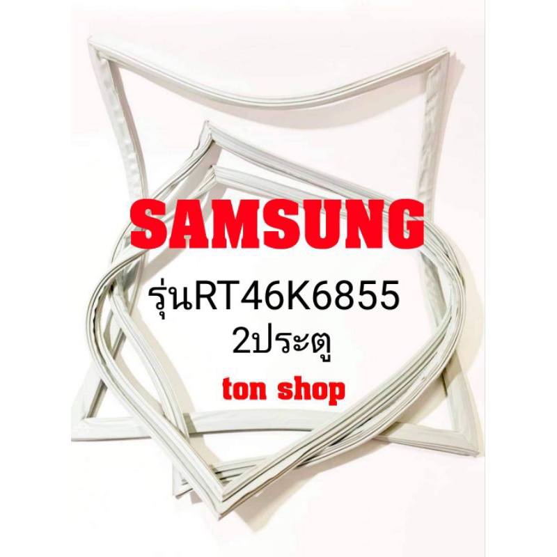 ขอบยางตู้เย็น SAMSUNG  2ประตู รุ่น RT46K6855