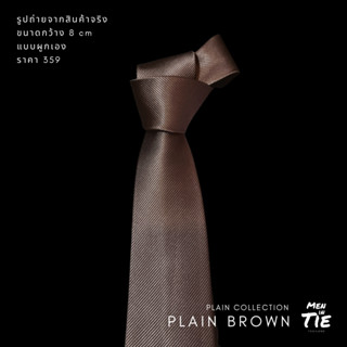 MEN IN TIE เนคไทแบบผูกเองสีน้ำตาล หน้ากว้าง 8cm รุ่น Plain brown