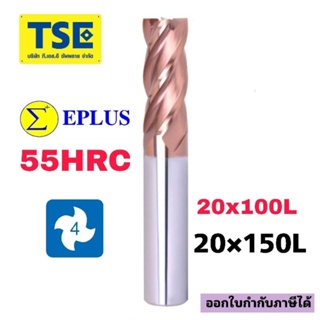 เอ็นมิลคาไบด์ 4F Endmill Carbide 20มม EPLUSทอง