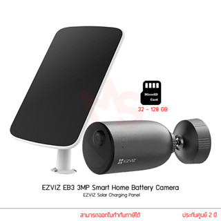 EZVIZ รุ่น EB3 3MP + Solar Panel D กล้องพร้อมโซลาร์เซลล์ กล้องวงจรปิดโซล่าเซลล์