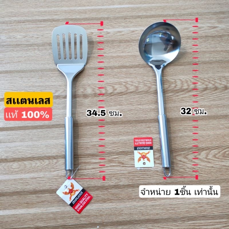 ตะหลิว​มีรู​ กระบวย​ อุปกรณ์​ทำครัวสแตนเลสของแท้​มีคุณภาพ​