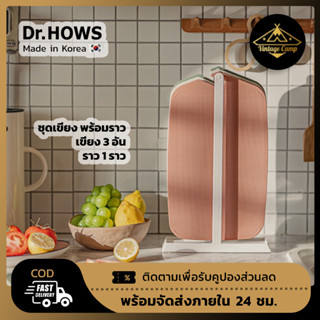 Dr.HOWS ชุดเขียงพลาสติก 3 ชิ้น พร้อมราวแขวนรองน้ำ แอนตี้แบคทีเรีย