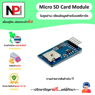 Micro SD Card Module โมดูลอ่าน-เขียน ข้อมูลสำหรับเอสดีการ์ด 📦สินค้าในไทย พร้อมส่งทันที✅