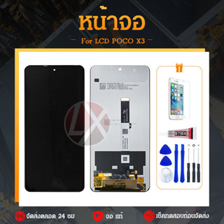 หน้าจอ Lcd mi poco x3 x3pro งานแท้ ใช้ด้วยกัน ของแถม ฟิล์ม+ชุดไขควง+กาว