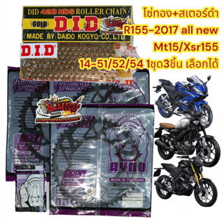 โซ่ทองDID (ทองนอก+ใน)+สเตอร์RYNO R15-2017/MT15/XSR155 428-14-51/52/54 เลือกได้ 1ชุด3ชิ้น