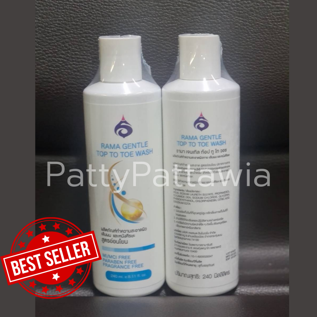 แชมพูรามา Rama gentle top to toe shampoo 1 ขวด ครีมอาบน้ำรามา