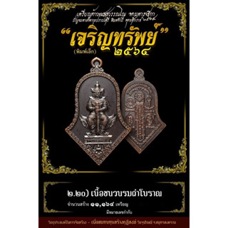 ท้าวเวสสุวรรณ วัดจุฬามณี รุ่น เจริญทรัพย์ พิมพ์เล็ก