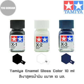 TAMIYA Enamel Gloss Color สีเงาสูตรน้ำมัน ขนาด 10 ml (รหัสสี X-1 Black,X-2 White,X-3 Royal Blue)