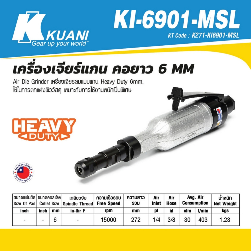 เครื่องเจียร์แกนลมคอยาว 6MM KI-6901-MSL(MR) KUANI