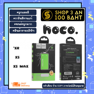 hoco bettery แบตเตอรี่ สำหรับ XR/XS/XS MAX แท้ พร้อมส่ง (270166)