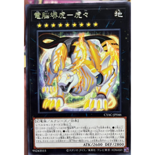 Yugioh [CYAC-JP046] Virtual World Tiger - Huhu (Rare)