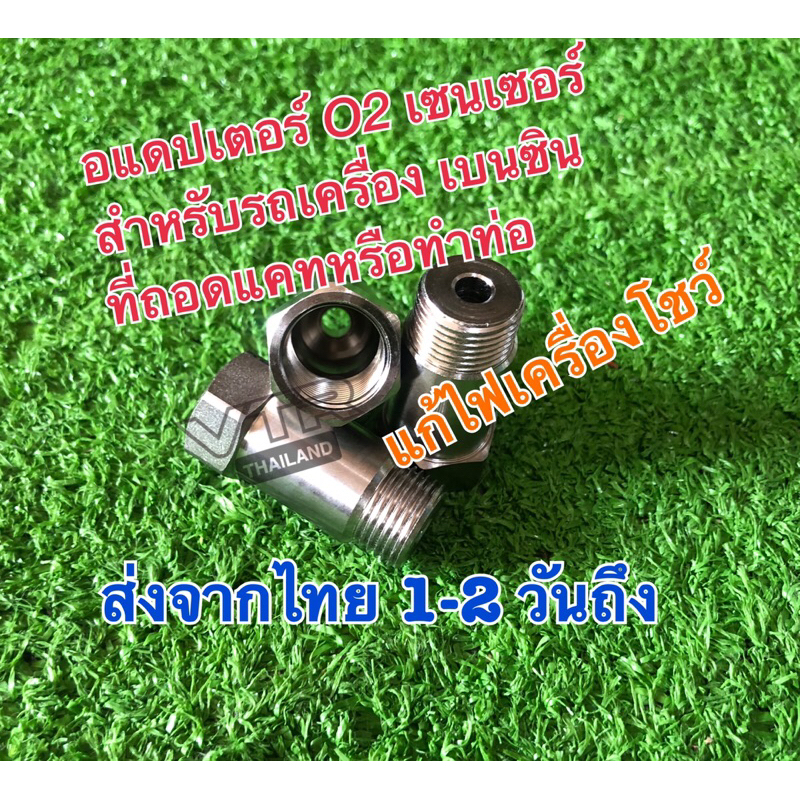 อแดปเตอร์ o2 เซนเซอร์ ตัวหลอกเซนเซอร์ o2 สำหรับรถเครื่องเบนซิน