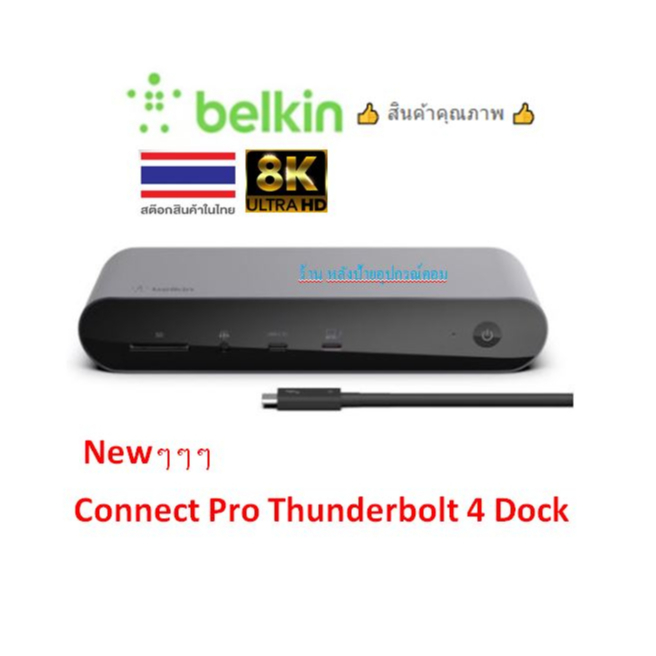 Belkin CONNECT Pro Thunderbolt 4 Dock เทคโนโลยี ความเร็ว 40Gbps ต่อ 4K/8K สูงสุด 3 จอ รองรับ MacOS/W