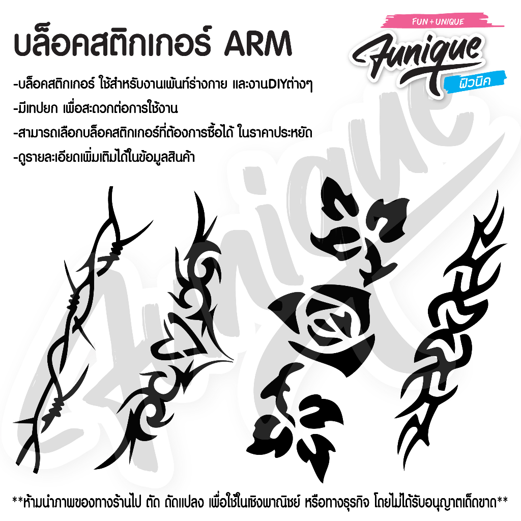 Funique ฟิวนิค ARM (2) Sencil บล็อกสติกเกอร์ ขนาด 5×12 cm | แผ่นลายเพ้นท์หน้าเด็ก ผู้ใหญ่ | ใช้ง่าย