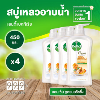 Dettol Onzen Nourishing เดทตอล เจลอาบน้ำ นอริชชิ่ง 450 มล. [4 ขวด สีทอง] ครีมอาบน้ำ สบู่เหลวอาบน้ำ แอนตี้แบคทีเรีย