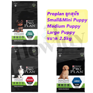 Purina PRO PLAN อาหารเม็ดสำหรับลูกสุนัข ขนาด 2.5kg